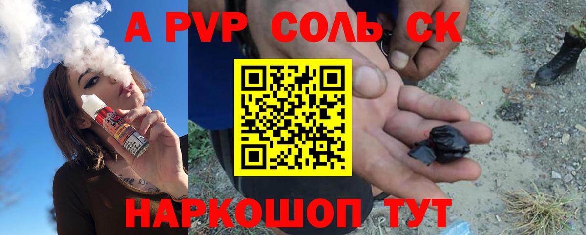 A PVP СК  A-PVP VHQ  A-PVP СК  где продают наркотики  Красноармейск  Вход с VPN 