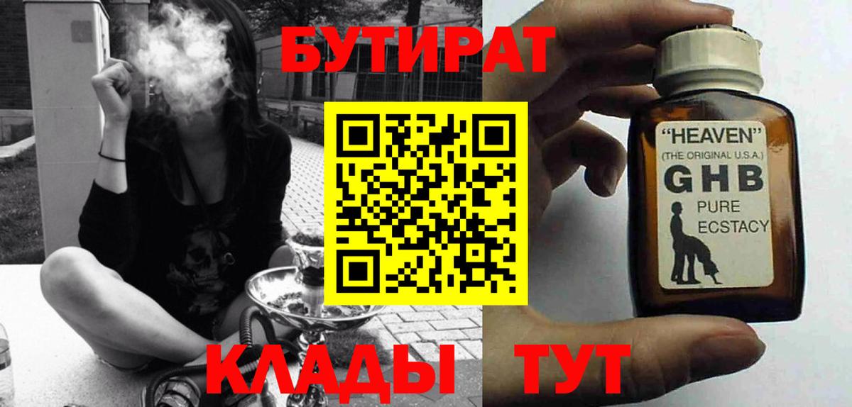 Красноармейск  Бутират  Вход с VPN  Бутират BDO 