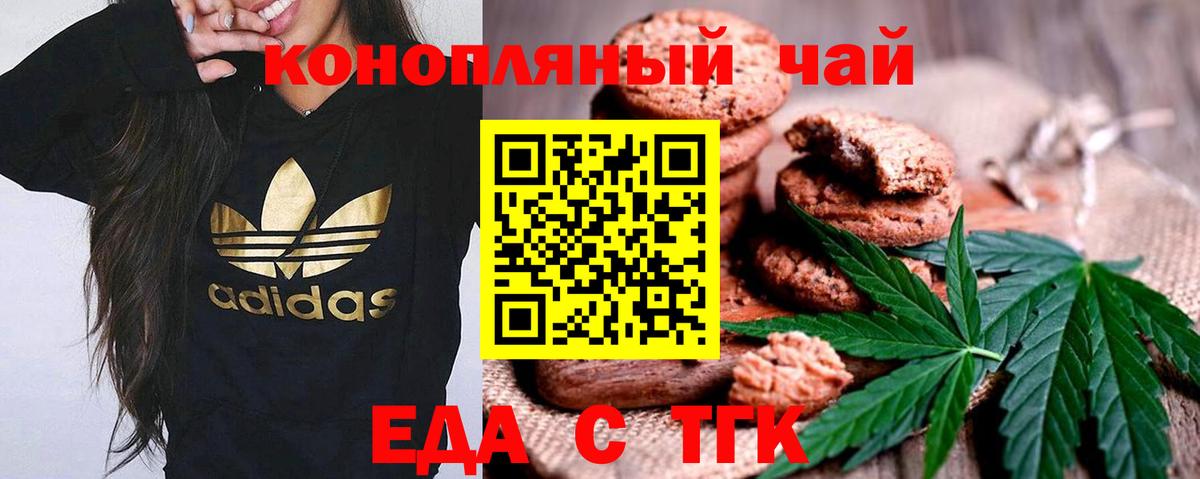 Красноармейск  Еда ТГК конопля  Вход с VPN 