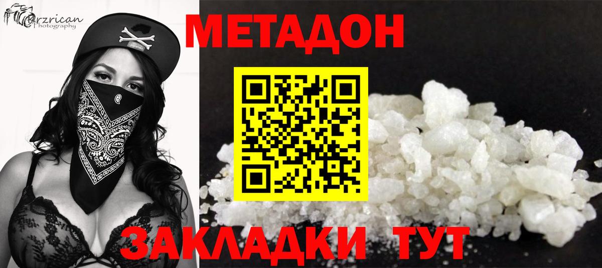 Красноармейск  МЕТАДОН VHQ  Метадон мёд  Вход с VPN 