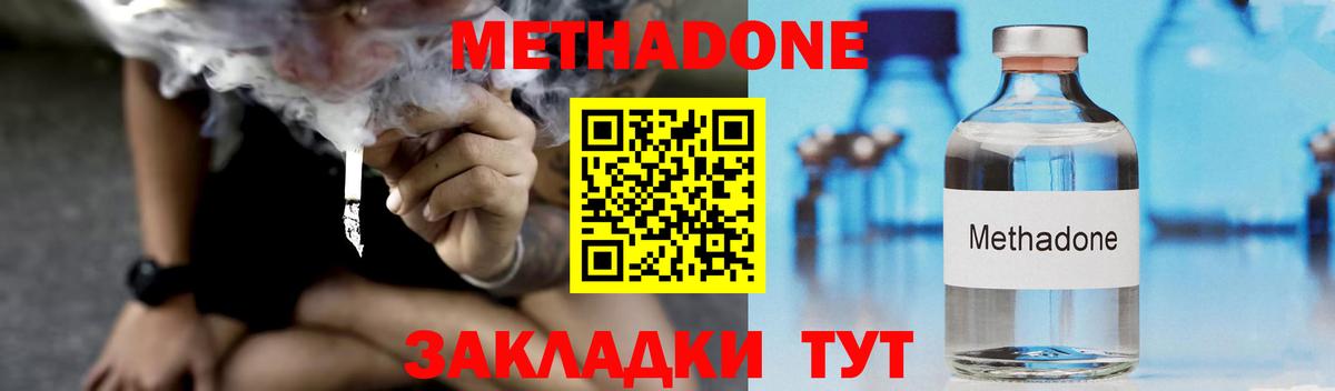 Метадон methadone Красноармейск